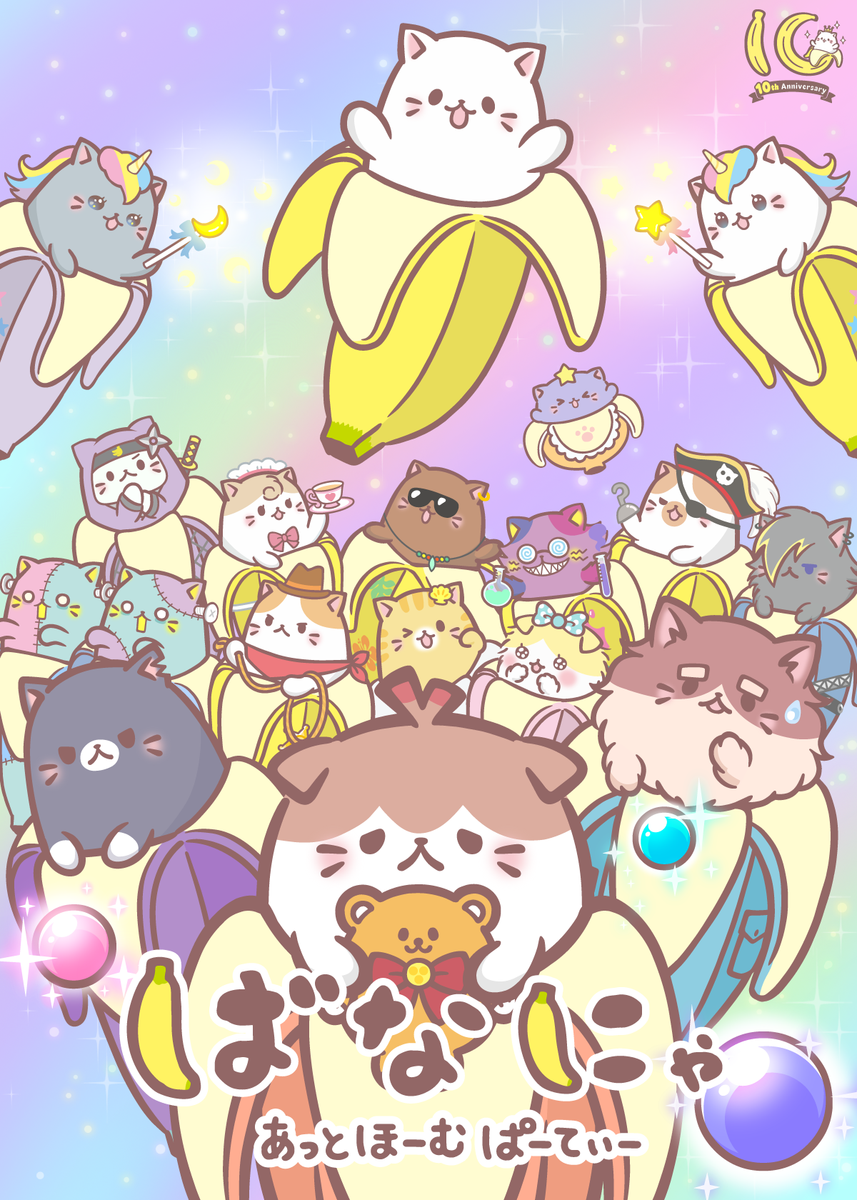 ばなにゃ Official Website