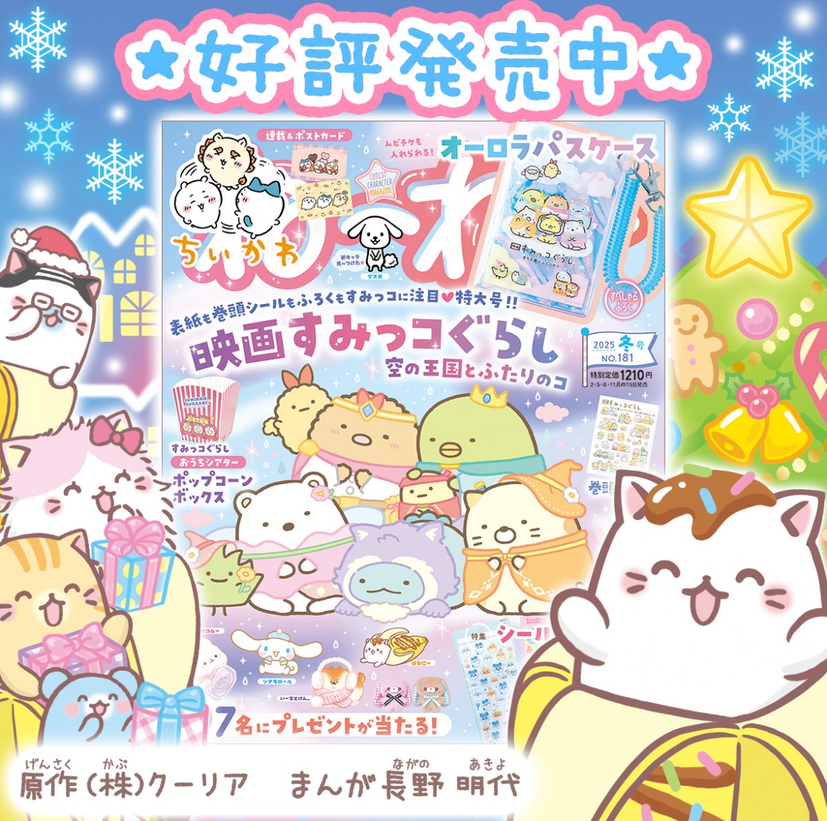 「ねーねー冬号」に掲載中にゃ！